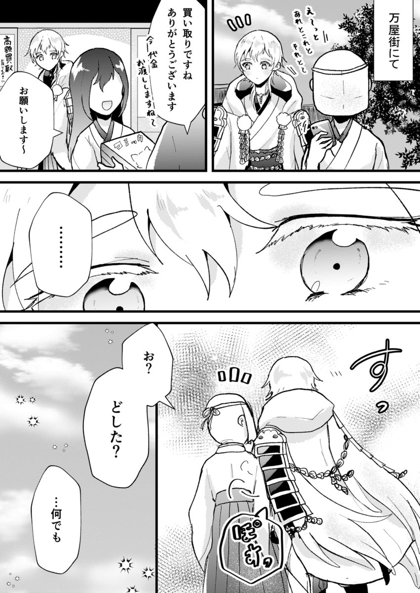 ※審神者います
ちょっと怖くなった 