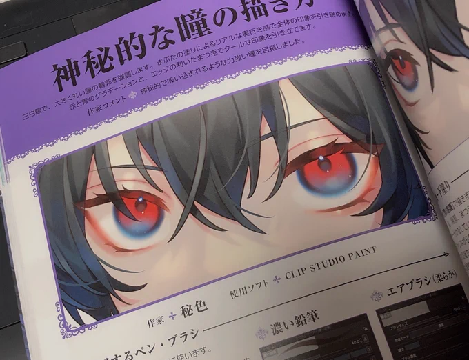 【お知らせ】
改めまして、玄光社様より発売されました「かがやく瞳の描き方」にてメイキングを載せていただいております!
背表紙にも載ってるので是非お手に取ってみてください🙌 