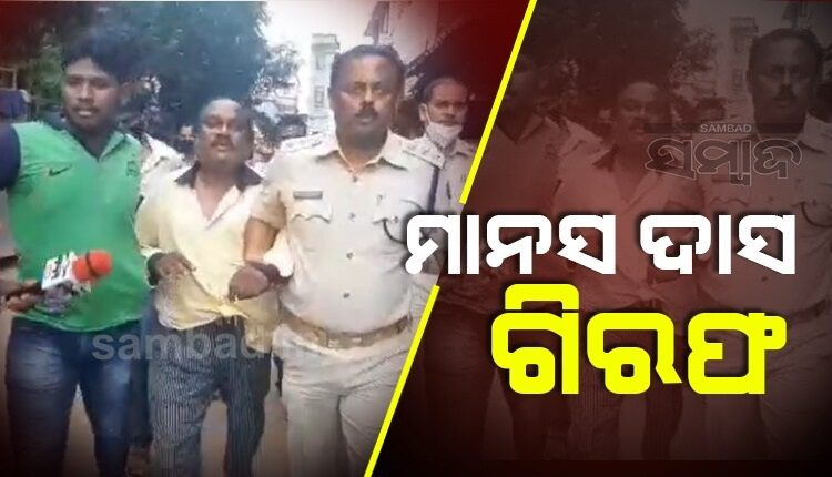 sambad_odisha's tweet photo. ଭୁବନେଶ୍ବର: ମାନବବାଦ ସଂଗଠନର ମୁଖ୍ୟ ମାନସ ଦାସ ଗିରଫ । ମାନସଙ୍କୁ ଭୁବନେଶ୍ବରସ୍ଥିତ ବାସଭବନରୁ ଉଠାଇନେଲା ଖୋର୍ଦ୍ଧା ପୁଲିସ। ମାନସଙ୍କ ନାଁରେ ନିର୍ଯାତନା ଓ ହତ୍ୟା ଅଭିଯୋଗ ଭଳି ମାମଲା ରହିଛି । ଖୋର୍ଦ୍ଧାରୁ ଏକ ସ୍ୱତନ୍ତ୍ର ଟିମ ଆସି ମାନସଙ୍କୁ ଗିରଫ କରିଥିବା ସୂଚନା ମିିଳିଛି । #Sambad #Odisha #ManasDash https://t.co/hCEPUa1dNG