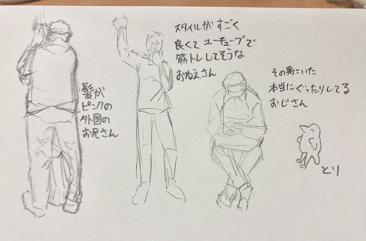 クロッキーにどんな人だったかも書き込むとめちゃくちゃ面白いってことに気づいてしまった🙈 