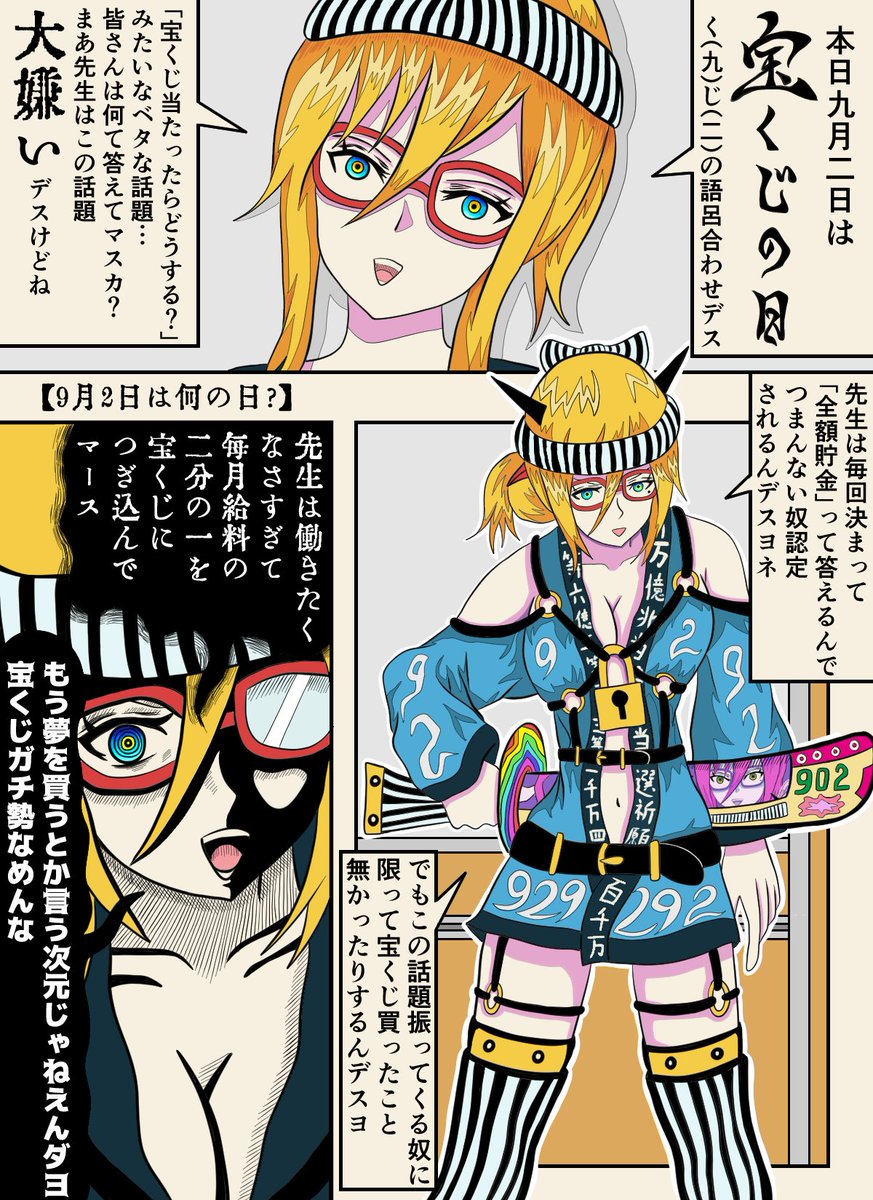 Twoucan 宝くじの日 の注目ツイート イラスト マンガ