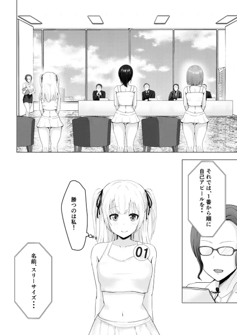 アイドルになりたい女の子達がオーディションで乱交されちゃうお話 