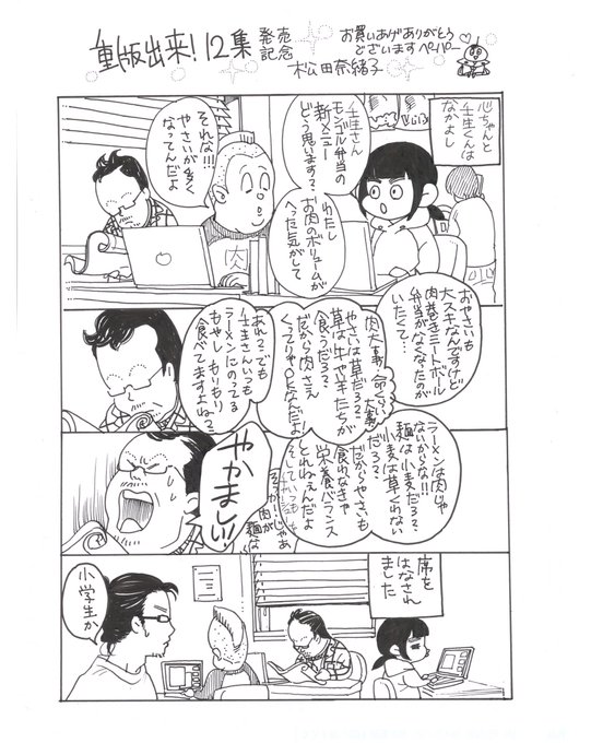 12集ペーパーでごわす! 