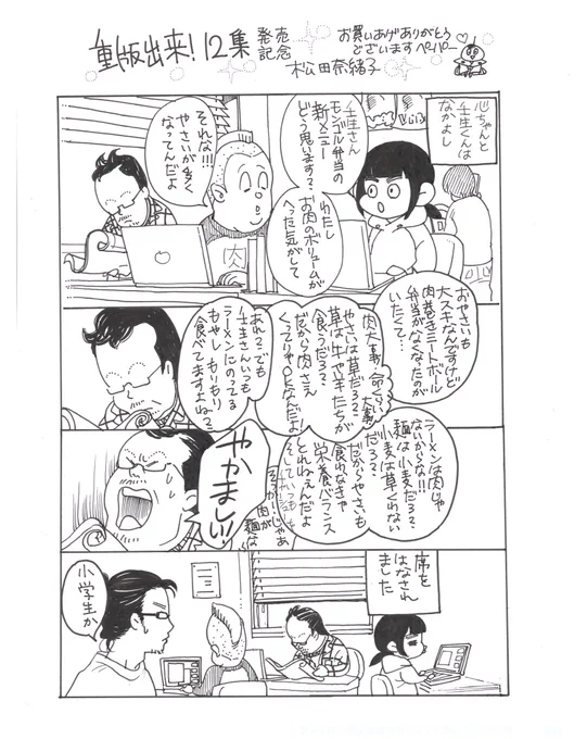 12集ペーパーでごわす! 