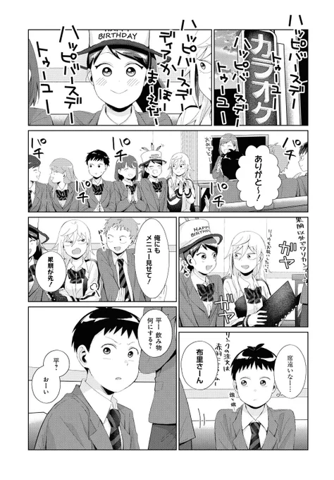 不良っぽい子がひとめぼれした話88 