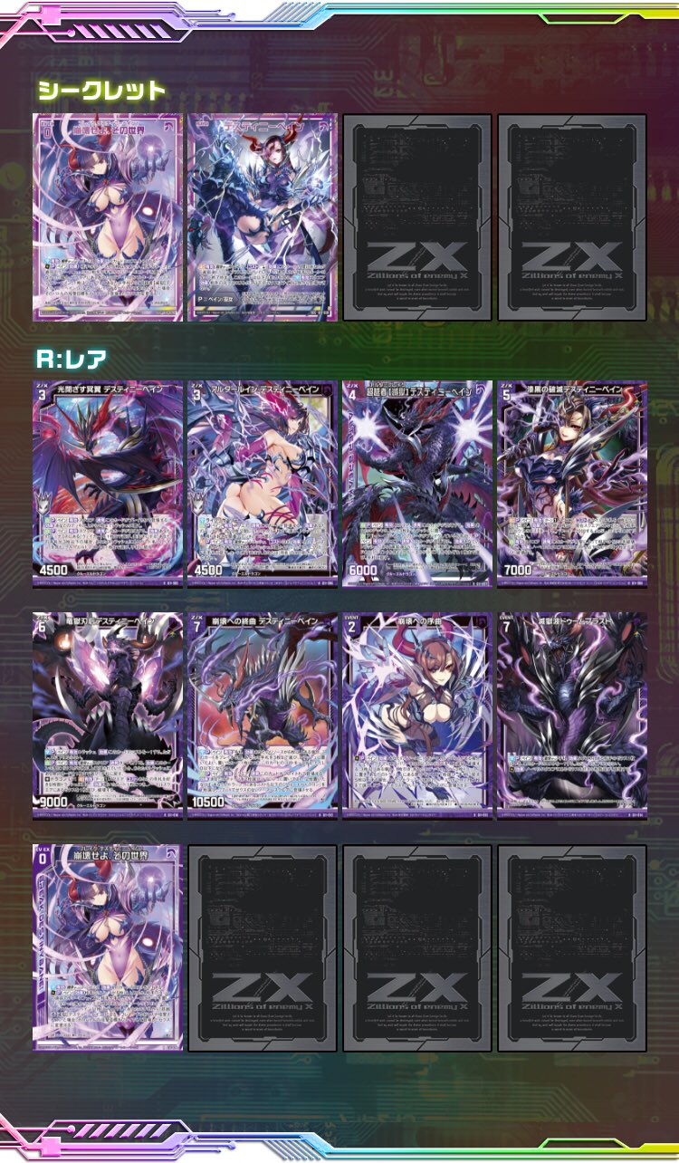 Z/X ゼクス デスティニーベイン シークレット Z/X ゼクス デスティニーベイン シークレット - メルカリ