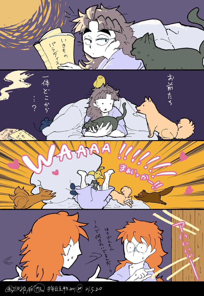 #みんなの竹谷八左ヱ門を見せて

生き物と一緒が多い!!!! 