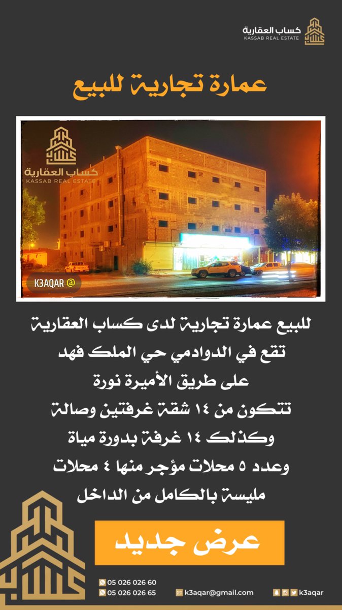 k3aqar2's tweet photo. كساب العقارية الدوادمي
0502602660
0502602665

#الدوادمي #عقارات #للايجار #عقارات_الدوادمي #كساب_العقارية #للبيع #جديد #كساب #الرياض #شقراء #المزاحمية #القطاع_العقاري #السعودية #العقار #عقارات_للبيع #ساجر #الجمش #البجادية #عفيف https://t.co/JsnuG0s3Y9