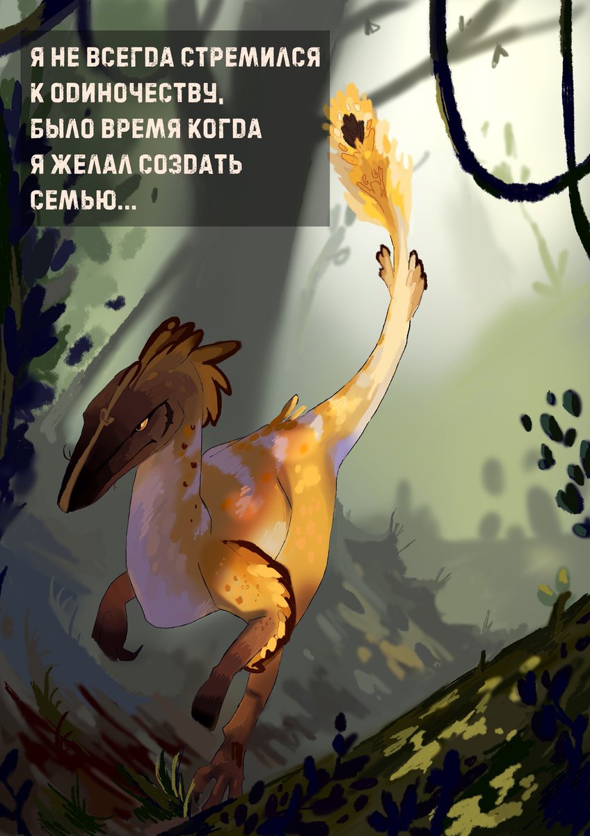 Femtoppp's tweet photo. Ответ в аск, который многим понравился, что меня очень приятно удивило
Мне трудно прописывать сюжет, но оч хочется создать годную историю для Кази
Q: ты всегда был одинок+ты пытался создать семью/стаю?
1/2
#ArtistOnTwitter #art #dino #raptor #digitalart #artdidjital #austroraptor https://t.co/GsSWN1kAd4