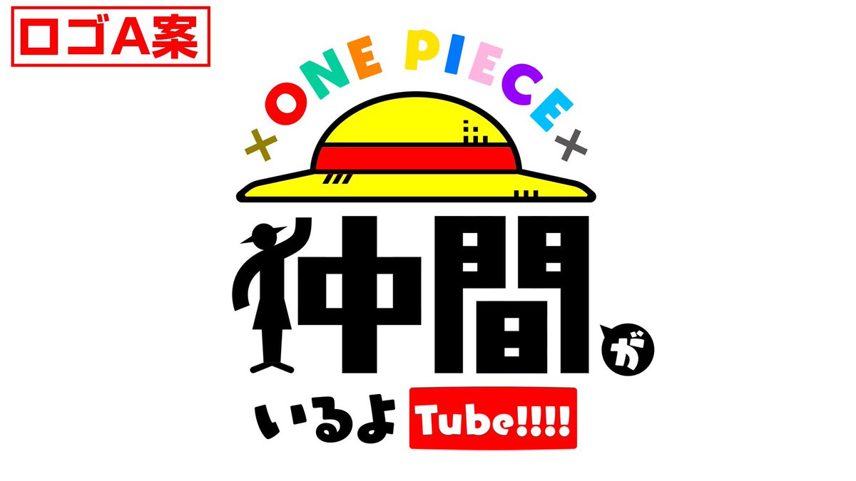One Pieceスタッフ 公式 仲間がいるよtube 8 で発表された ツリーにつづく4つのロゴの中から 好きなものを選ぼう 投票1位が番組ロゴに決定 まだ動画を見ていない人は T Co Fhncmypqgr さらにこのツイートをrtしてくれた方 One Pieceスタッフ 公式 仲間がいるよtube 8 で発表された ツリーにつづく4つのロゴの中から 好きなものを選ぼう 投票1位が番組ロゴに決定 まだ動画を見ていない人は T Co Fhncmypqgr さらにこのツイートをrtしてくれた方