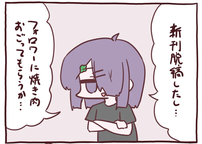 脱稿しました。
詳細は後日お知らせします～ 