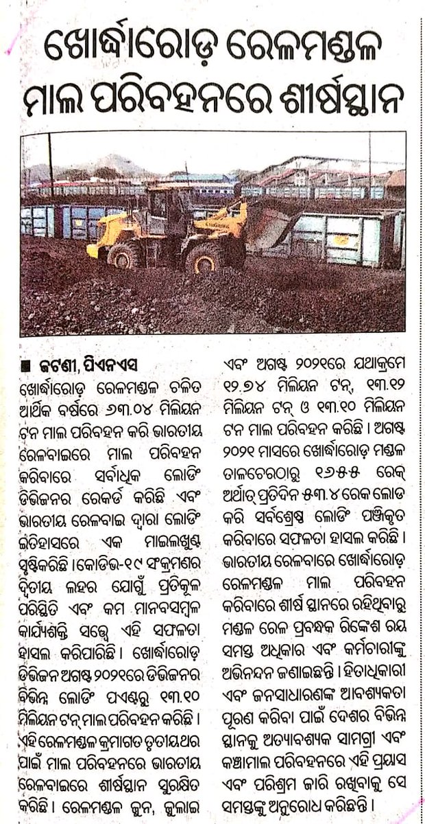 DRMKhurdaRoad's tweet photo. @RailMinIndia 
Khurda Road Division of @EastCoastRail tops in freight loading. 
It is the highest loading Division of Indian Railways for Aug'2021 and also in cumulative freight loading till 31st August of 2021-22, i.e from 1st April to 31st August.
@DRMSambalpur @DRMWaltairECoR https://t.co/MGaEuyAaf1