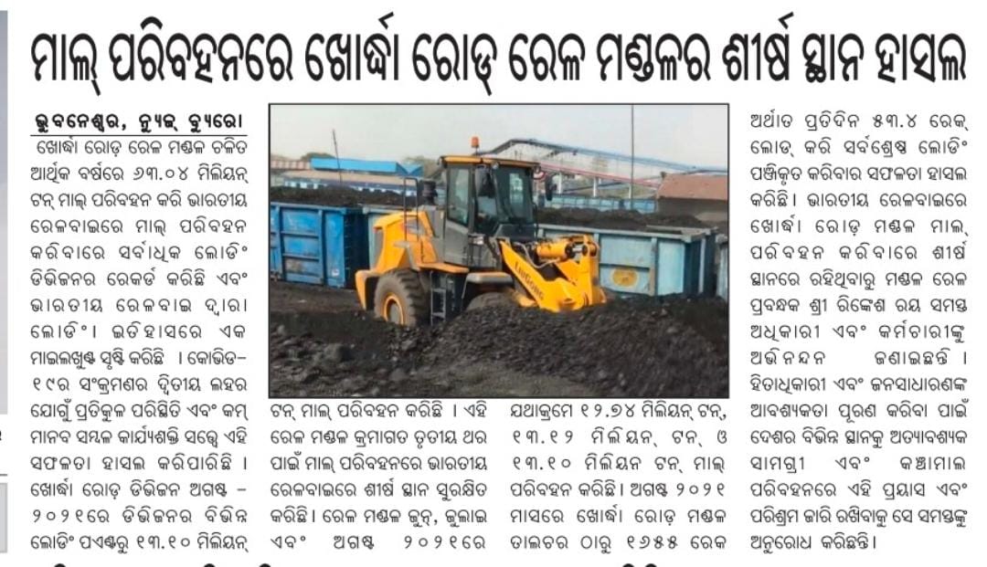 DRMKhurdaRoad's tweet photo. @RailMinIndia 
Khurda Road Division of @EastCoastRail tops in freight loading. 
It is the highest loading Division of Indian Railways for Aug'2021 and also in cumulative freight loading till 31st August of 2021-22, i.e from 1st April to 31st August.
@DRMSambalpur @DRMWaltairECoR https://t.co/MGaEuyAaf1