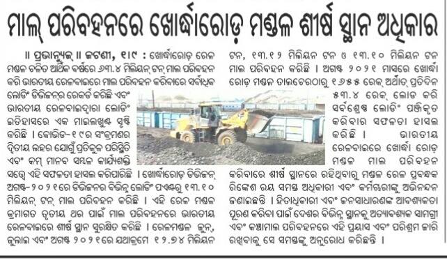 DRMKhurdaRoad's tweet photo. @RailMinIndia 
Khurda Road Division of @EastCoastRail tops in freight loading. 
It is the highest loading Division of Indian Railways for Aug'2021 and also in cumulative freight loading till 31st August of 2021-22, i.e from 1st April to 31st August.
@DRMSambalpur @DRMWaltairECoR https://t.co/MGaEuyAaf1