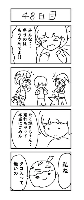 ネズチュウ決戦編 終了

『100日後に結婚するしにがみ』 48日目～50日目 