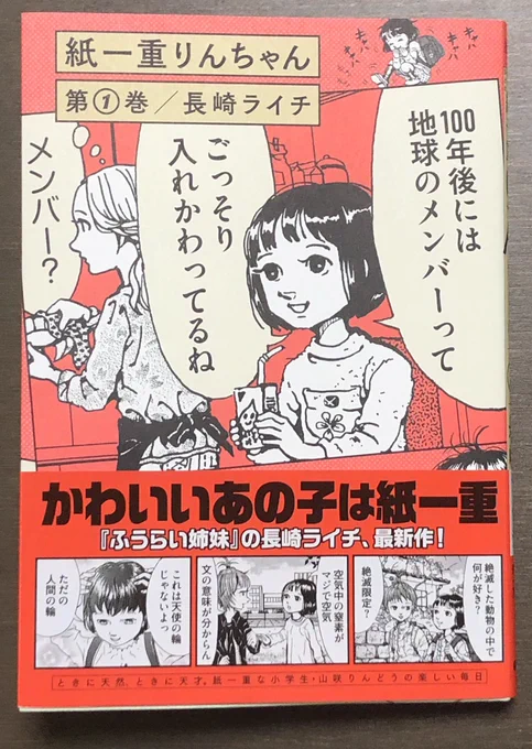 誕生日にもらった「紙一重りんちゃん」って漫画です
りんちゃんみたいな不思議な子、大好き!(周りの人もなんかちょっと不思議でした)
面白かったのでオススメです! 