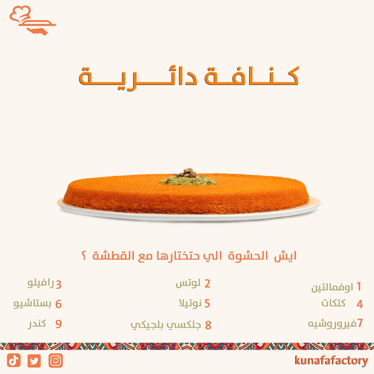 يومين على عرض #العودة_إلى_المدارس
 🟠خصم 20٪ 🟠
 على جميع المنتجات  
عبر تطبيق كنافة فاكتوري  فقط 
حمل التطبيق واطلبها الان 🤳🏽
#العودة_للمدارس  #كنافة_فاكتوري #kunafafactory
#sweet #kunafa #كنافة 
#فروعنا
#جدة
#مكة 
#المدينة 
 #KSA