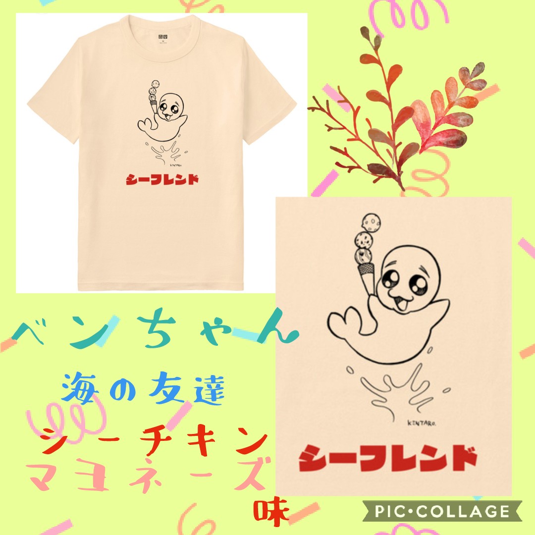 この度、妻がプロデュースし、私が絵を描き、お友達の三好香奈さんにお手伝いして頂き、作りあげた帽子男とベンちゃんのTシャツとパーカーが出来ました。どうか皆さん、ためらうことなく着て街を歩きましょう!私も着ます!下記からアクセス出来ます。よろしくお願いします!
https://t.co/LfinGhrqDY 