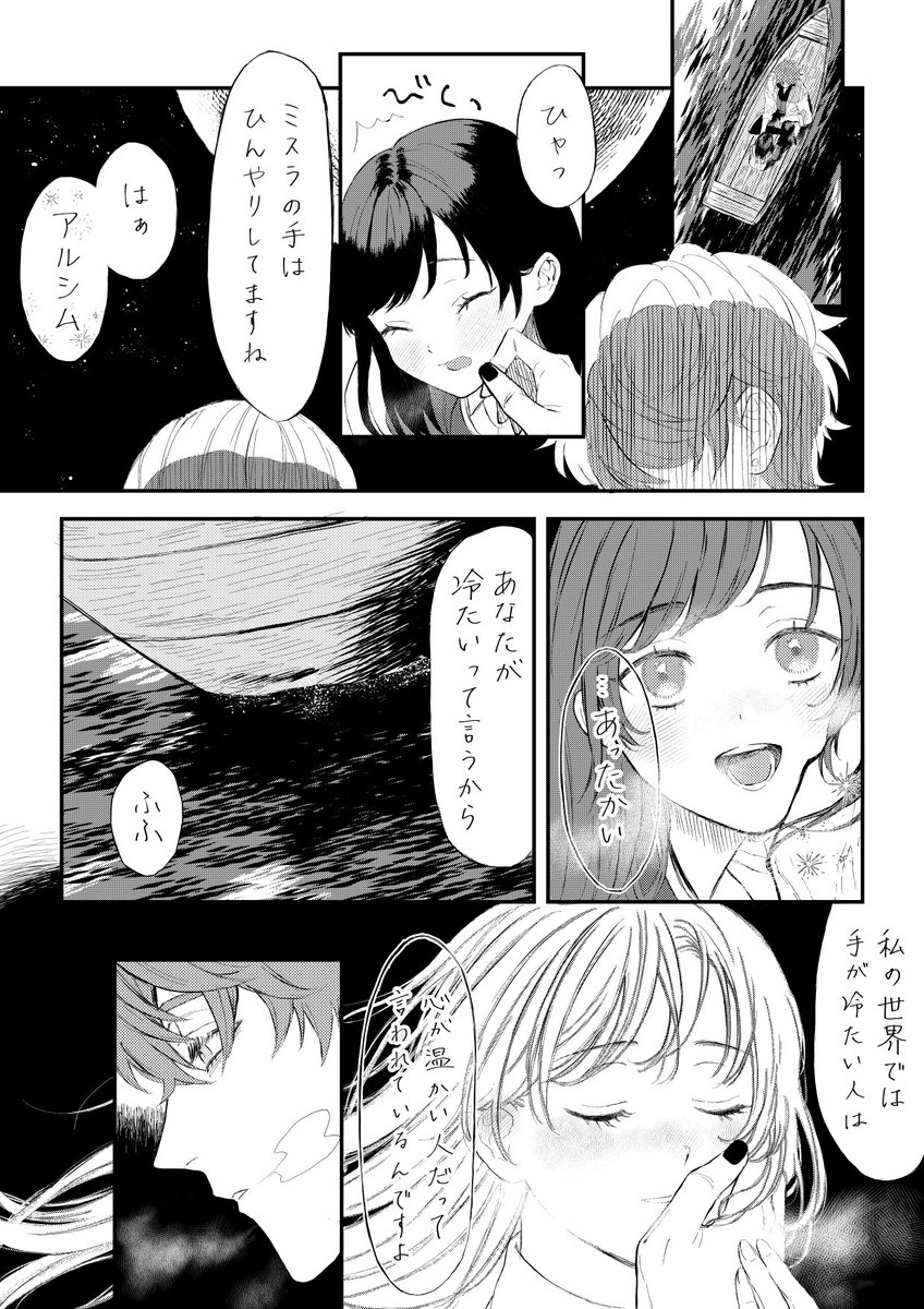 ミス晶♀
 #まほやく男女CP 