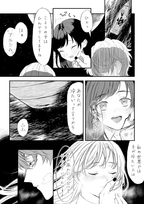 ミス晶♀
 #まほやく男女CP 