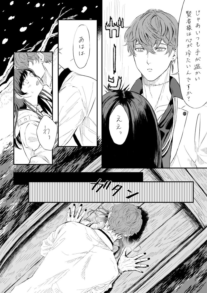 ミス晶♀
 #まほやく男女CP 