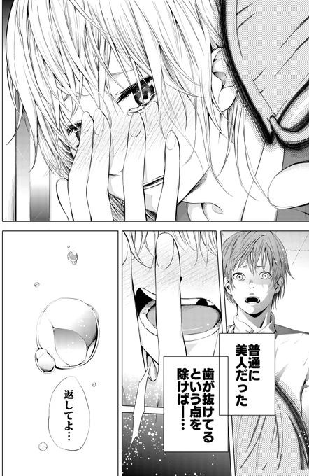普通に美人だったけど…(2/2) 