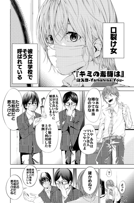 【再掲】口裂け女の正体を明かそうとしたら…(1/2) 