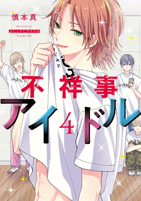 ㊗️9月に出る単行本の表紙です🎊
「不祥事アイドル」4巻❤️9月3日発売!
「推しが我が家にやってきた!」5巻💚9月15日発売! 