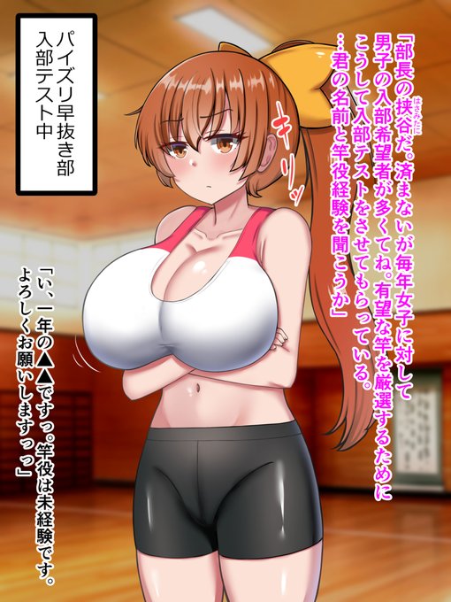 パイずり早抜き部の入部テストを受ける新入生君 