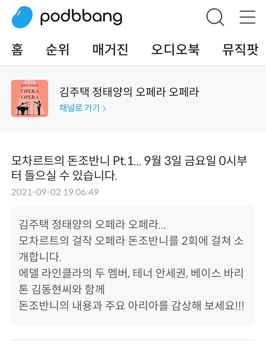 edelbass's tweet photo. 📢 스케줄 안내

 <김주택 정태양의 오페라 오페라>에 동현님과 세권님이 게스트로 나오십니다. 9월 2일에서 3일로 넘어가는 자정에 팟빵에서 들으실 수 있습니다. 많은 관심 부탁드립니다🙊 https://t.co/3tagC1mJHH