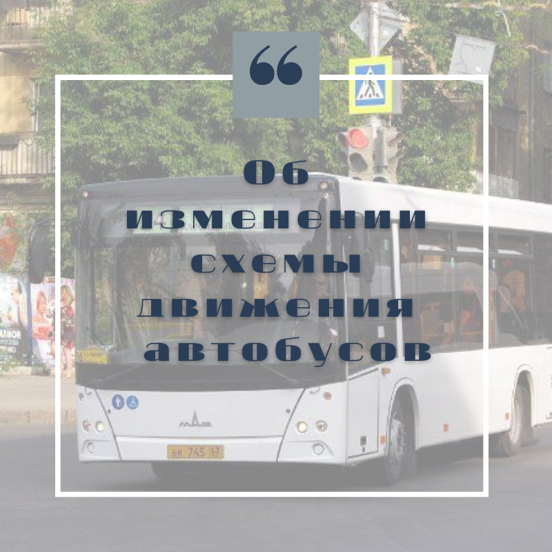 kuibadm's tweet photo. 🚌В связи с вводом светофорного объекта на пересечении ул. Егорова и Пугачевского тракта движение автобусов на маршрутах № 26, 66, 76, 48д, 215 будет организовано по прежней схеме (действовавшей ранее до проведения рекон��трукции Пугачёвского тракта) https://t.co/MwTjMsdqPo https://t.co/cuZCoYs5rE