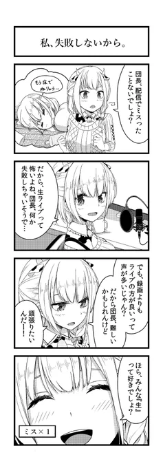 #ノエラート 
#毎日ホロ4コマ
ゆるふわお姉さん 