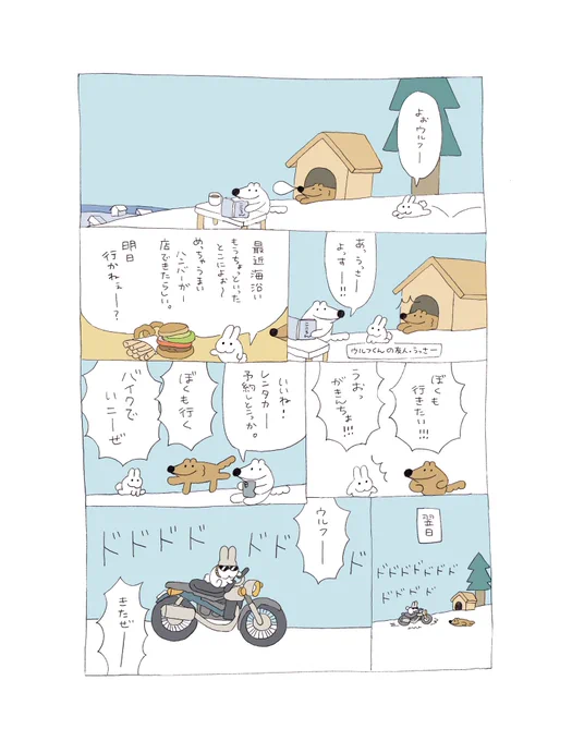 バイクでレツゴー!🏍🐺🏍🐇 