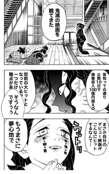 劇場版・鬼滅の刃を観てきた鬼舞辻無惨(再掲) 