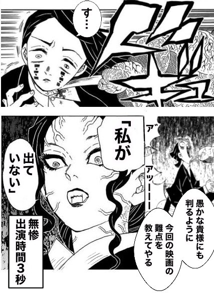 劇場版・鬼滅の刃を観てきた鬼舞辻無惨(再掲) 