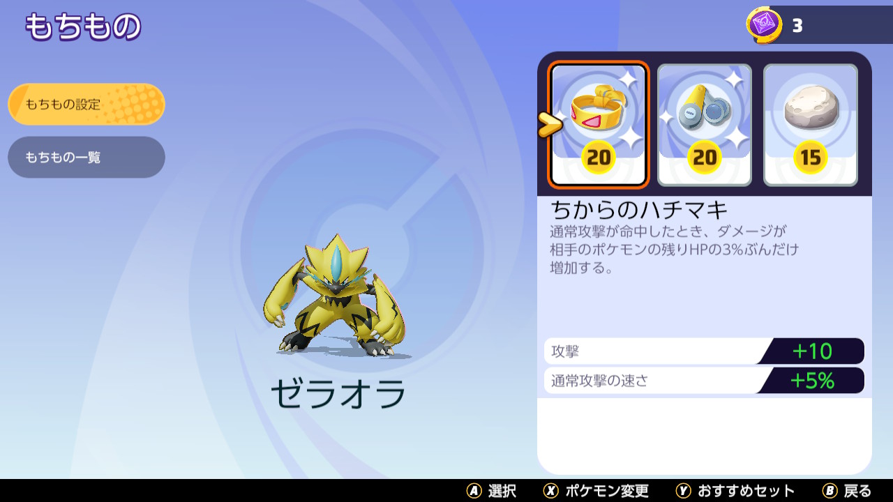 神木みかみ 橘ありす ポケモンユナイト Nintendoswitch Kamuro Yuzu ゆずぽよ ウチのゼラオラの持ち物 今こんな感じなんやけど おすすめのほうと比べるとどっちが一番戦いやすいやろか T Co Bix693va3n Twitter