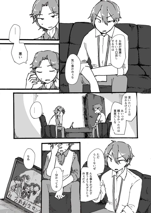 ガタつき窓ときっかけの扉(4/6) 