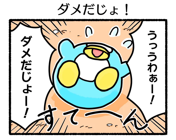 ふもぬい「ダメだじょ!」

#イラスト #ゆるいイラスト #絵
#4コマ漫画 #みんなで楽しむTwitter展覧会
#漫画が読めるハッシュタグ #アトリエの系譜plus 