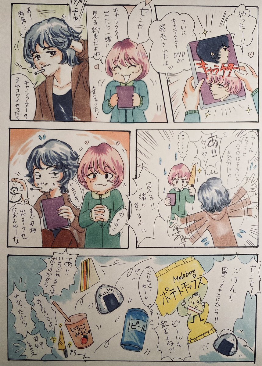 キャラクター 菅田将暉 最新情報まとめ みんなの評価 レビューが見れる ナウティスモーション 3ページ目