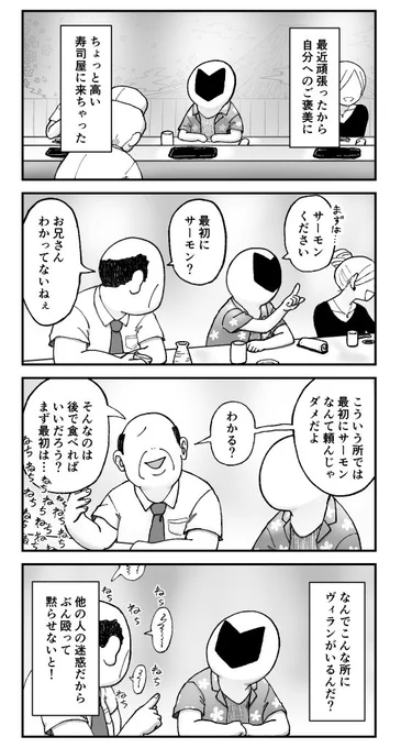 ヒーロー漫画4
「迷惑な客=ヴィラン」 