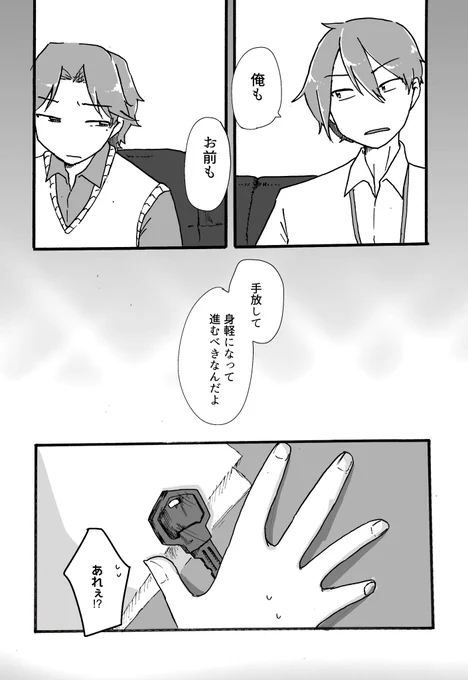 ガタつき窓ときっかけの扉(5/6) 