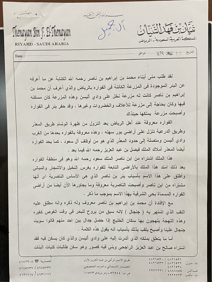051234j's tweet photo. @S_ALKarashi @kingsaud السلام عليكم اخي سليمان 
نعم الناصريةسميت باسم أول(بدعها)وهو العم محمدبن ابراهيم الناصرالجميل التميمي
من أهل القويع بحوطة بني تميم 
وقد نقل لي أن سموالأميرمشعل بن سعود ذكرذلك في لقاءمعه
وهذه شهادةمن الشيخ ثنيان بن فهد رحمه الله وكذلك ذكرالدكتورعبدالعزيزالعويد الباحث الكويتي ذلك https://t.co/UwakLqHRDf