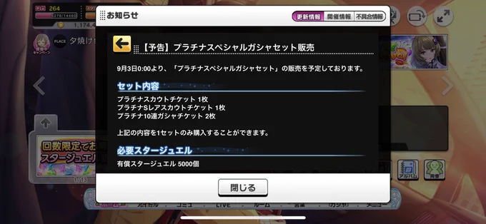 やった、やっと限定スカチケが来るわぁ 