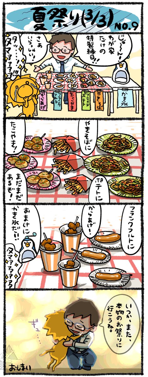 夏祭り🎆3/3(最終話) 