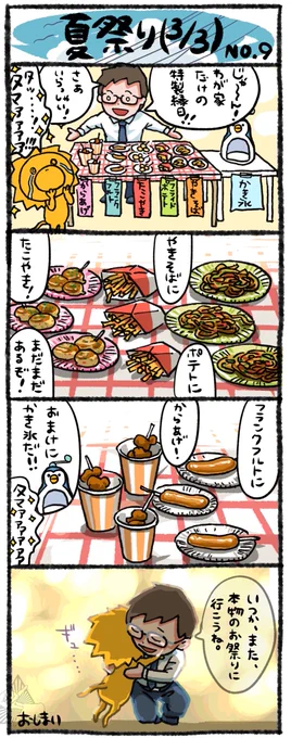 夏祭り🎆3/3(最終話) 