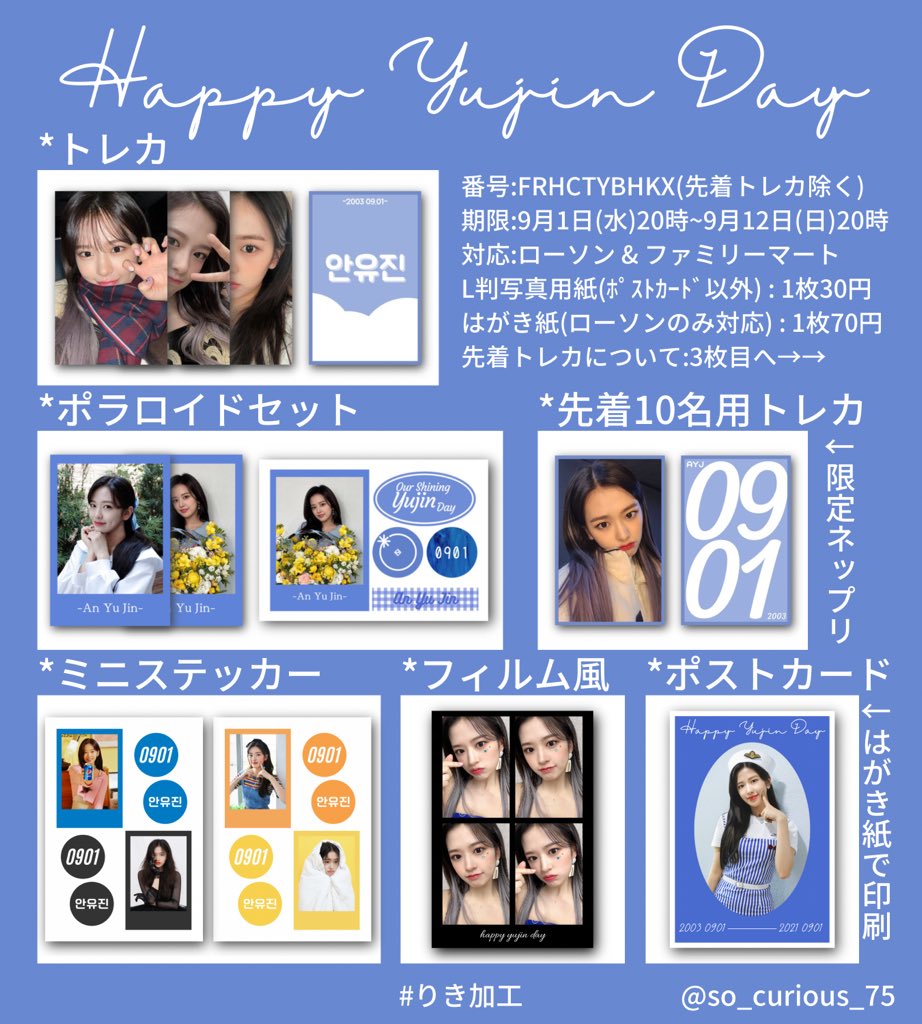 so_curious_75's tweet photo. ✨HAPPY YUJIN DAY✨

🎉ユジンのセンイル企画です!

🗝条件
☑︎いいね
☑︎RT or Follow
☑︎画像&amp;リプ欄をcheck!!
☑︎(先着10名への特典用)｢🐶｣とリプ

番号:FRHCTYBHKX
期限:9月12日 20時
印刷報告は #りき加工 で🙇‍♂️
#OurShiningYujinDay 
#HAPPY_YUJIN_DAY
#안유진 #IZONE #izone配布 https://t.co/SGM7GflaIA
