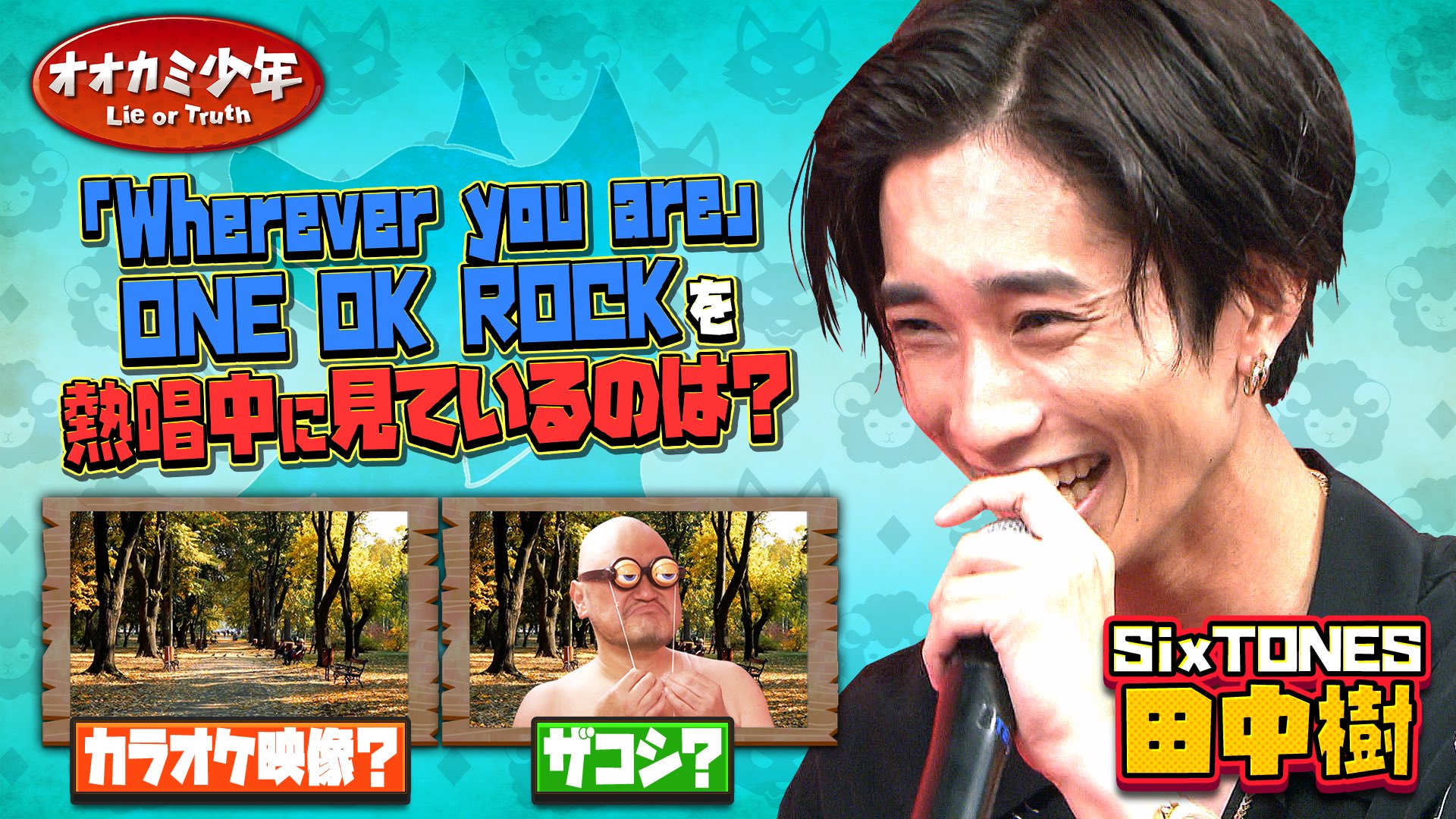 オオカミ少年 3月18日 金 よる7時 特別配信 Youtubeのurlをタップ T Co 2nlkbshlbx 田中樹 Oneokrock Whereveryouare オオカミ少年 浜田雅功 J2 ジェシー T Co H7ccao2vkj Twitter