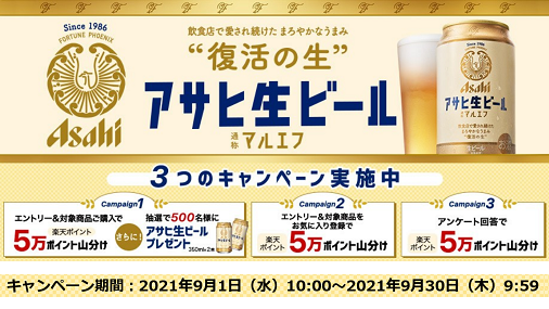 تويتر 楽天ポイントde Go على تويتر アサヒ生ビール マルエフ エントリー 対象商品をお気に入り登録で 楽天ポイント 5万ポイントを山分け アンケートに答えてさらに 5万ポイント を山分けです T Co Dynfwdynmi 9月30日 木 9 59