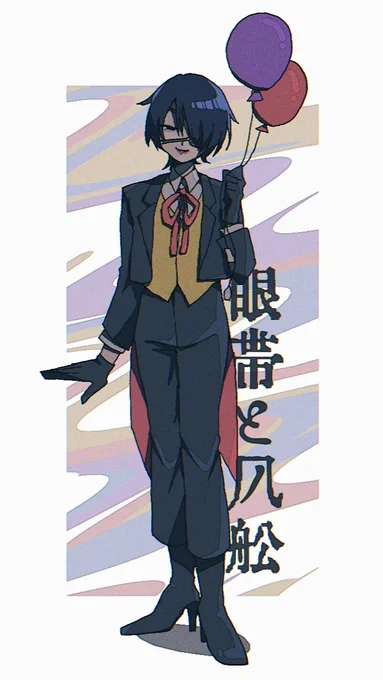 #誰のキャラデザだゲーム
ぷてらさん主催の誰デザゲームに参加させて頂きました!
テーマは「風船×眼帯」で5番の子のイラストを担当しました🎈 