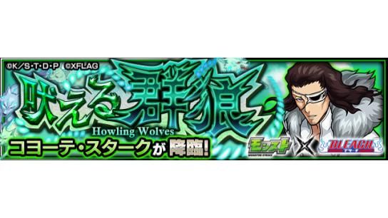 monst_mixi's tweet photo. 🔥#モンスト×#BLEACH 第2弾🔥
明日（9/3）19:00～22:00で、TVアニメ『BLEACH』とのコラボクエスト「吠える群狼」（★5 コヨーテ・スターク）が初出現！

🔻詳細
https://t.co/dwOHFmveWI
#モンストBLEACH https://t.co/B8gtooEMJR